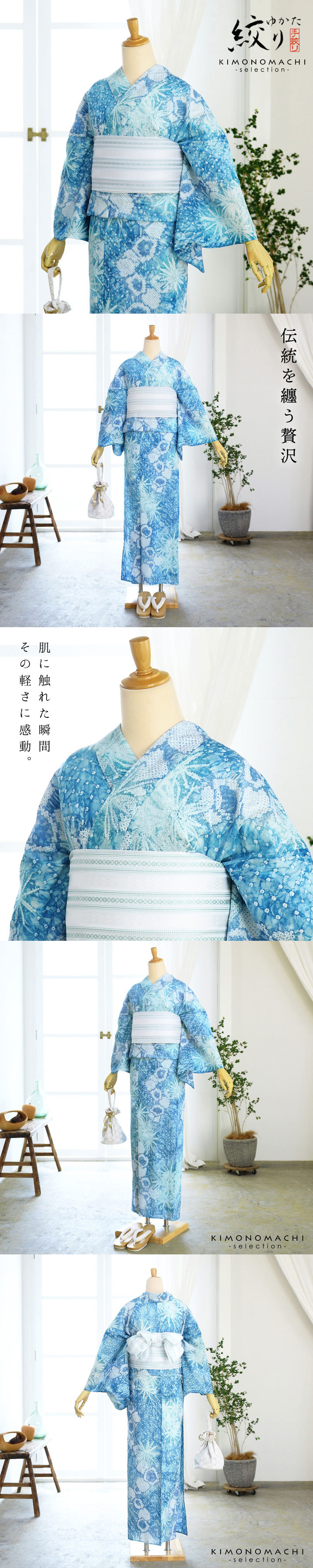 お仕立て上がり絞り浴衣単品 花しぼり「リリアン 浅縹色」有松絞り