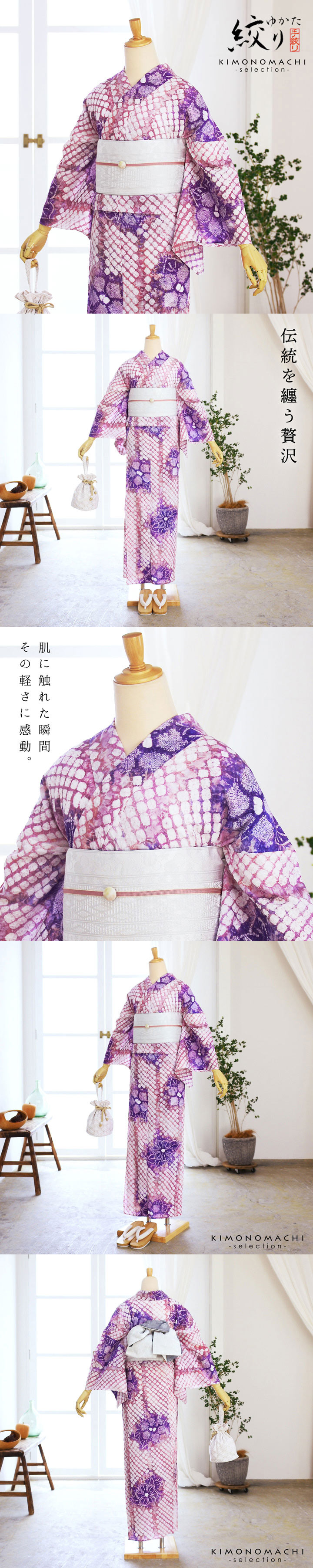 お仕立て上がり絞り浴衣単品 花しぼり「古織部 赤紫」有松絞り 女性