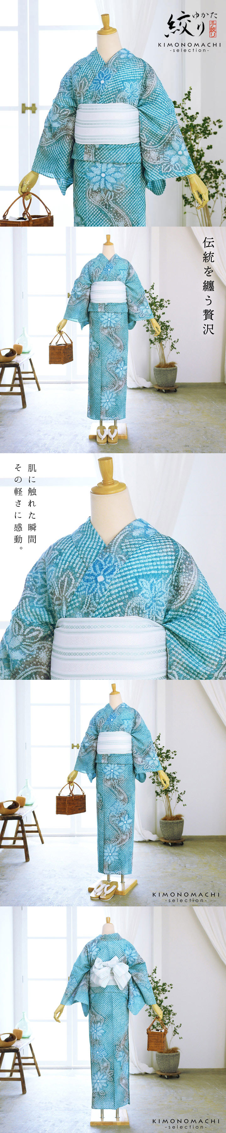 お仕立て上がり絞り浴衣単品 花しぼり「薫風 浅葱色」有松絞り 女性浴衣単品 レディース浴衣単品 綿 お仕立て上がり浴衣 yukata【メール便不可】