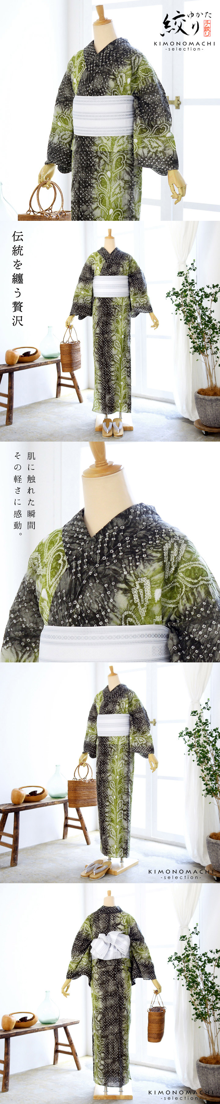 お仕立て上がり絞り浴衣単品「羽 利休緑」有松絞り 女性浴衣単品 レディース浴衣単品 綿 お仕立て上がり浴衣 yukata【メール便不可】