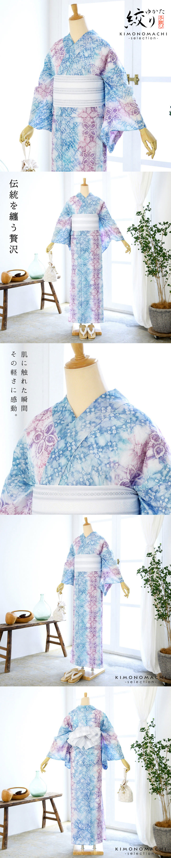 お仕立て上がり絞り浴衣単品「茶の葉 水色×紅藤色」有松絞り 女性浴衣単品 レディース浴衣単品 綿 お仕立て上がり浴衣 yukata【メール便不可】