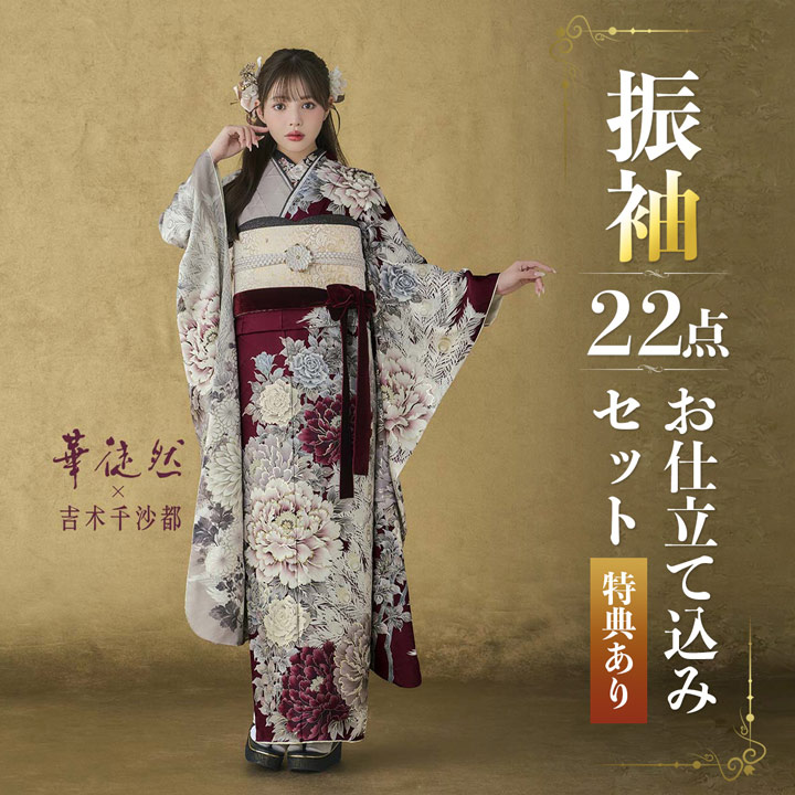 振袖