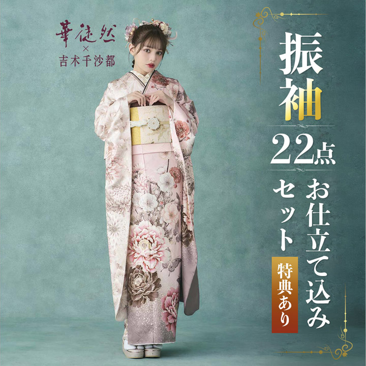 振袖