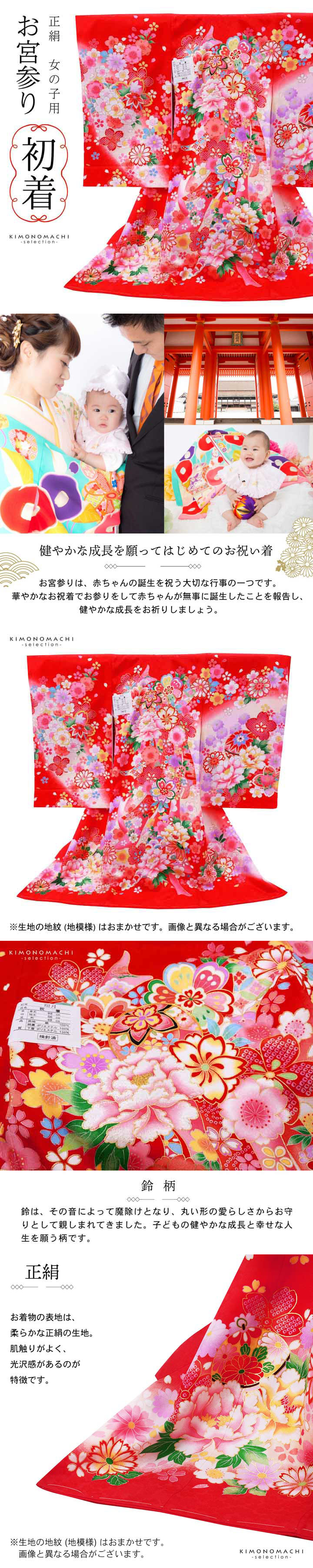 女の子のお宮参り産着 祝い着「赤地 鈴に牡丹、束ね熨斗」正絹 日本製