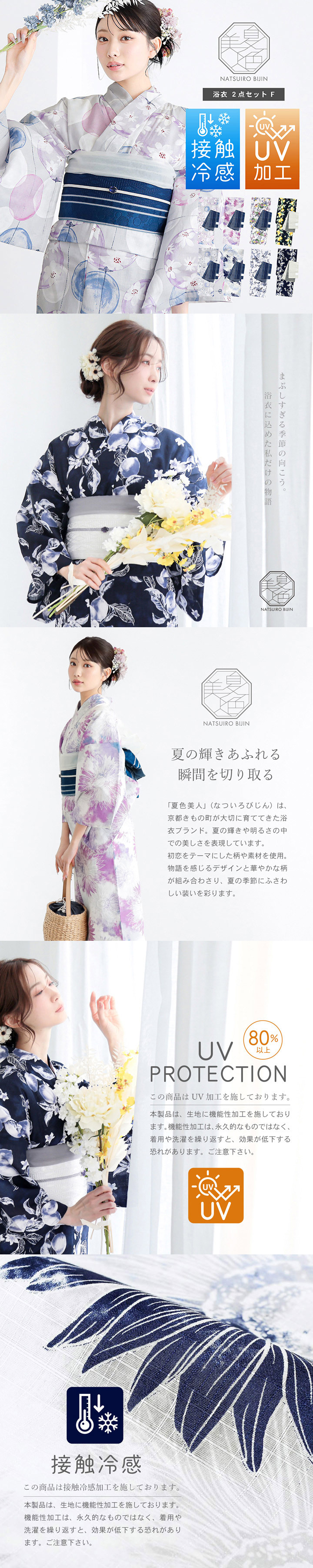 浴衣