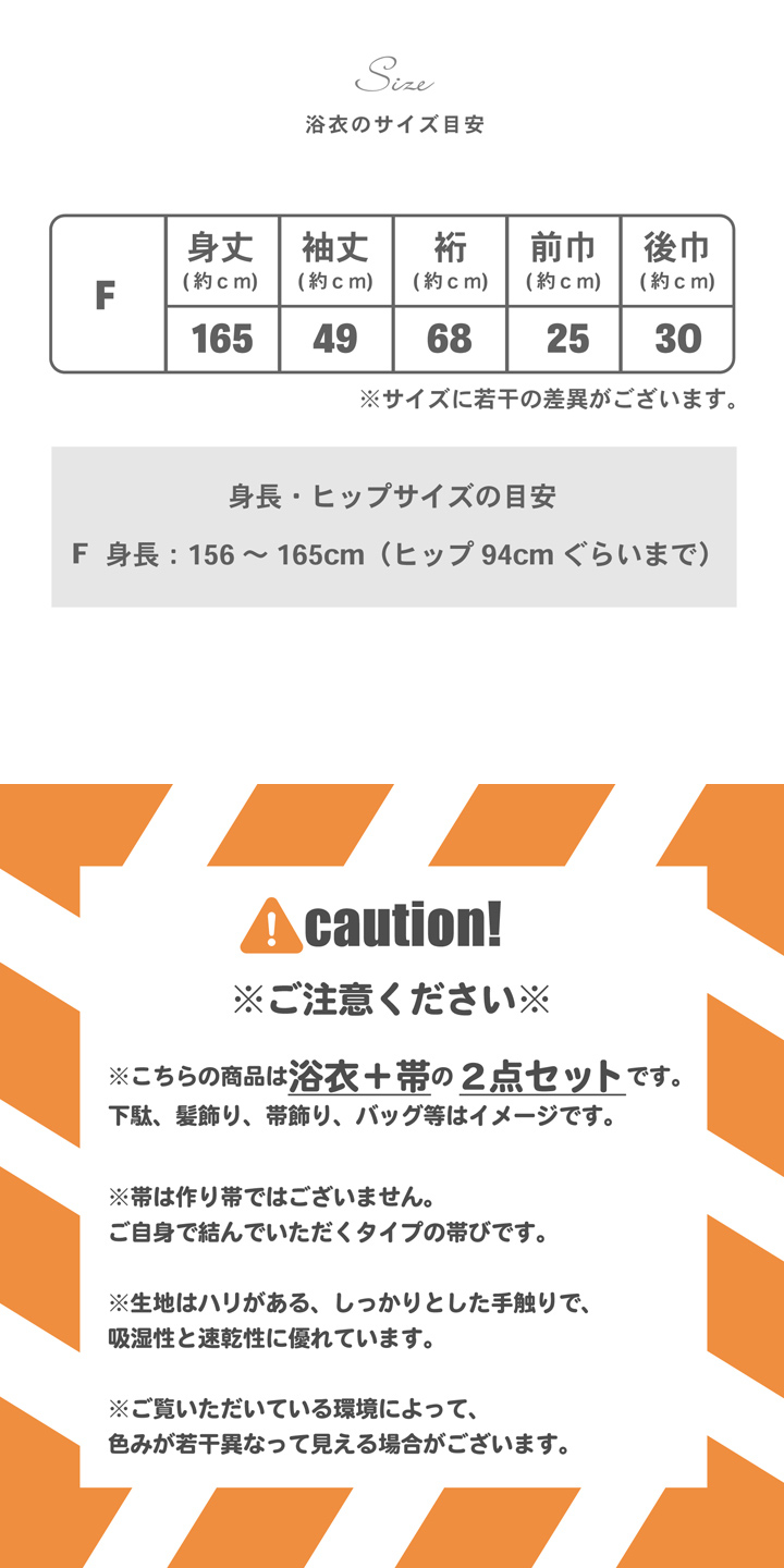 浴衣