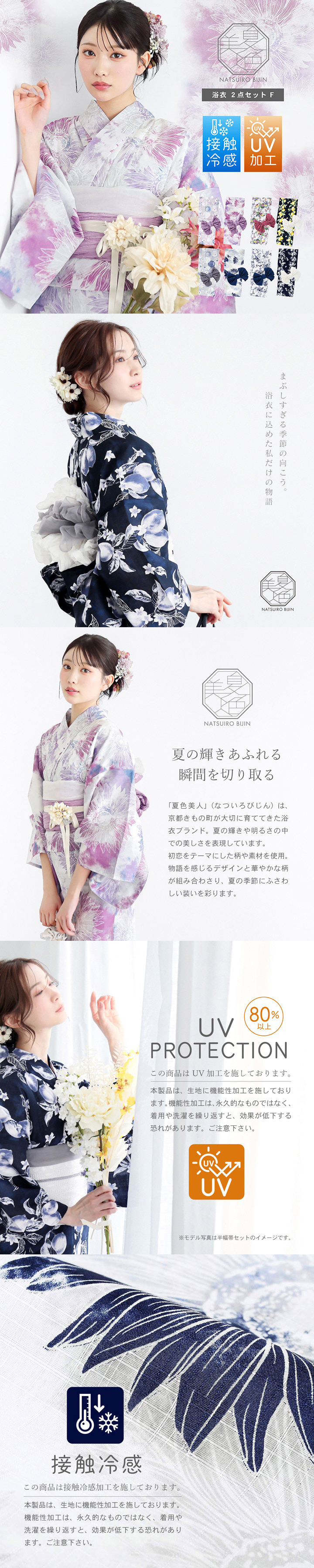 浴衣