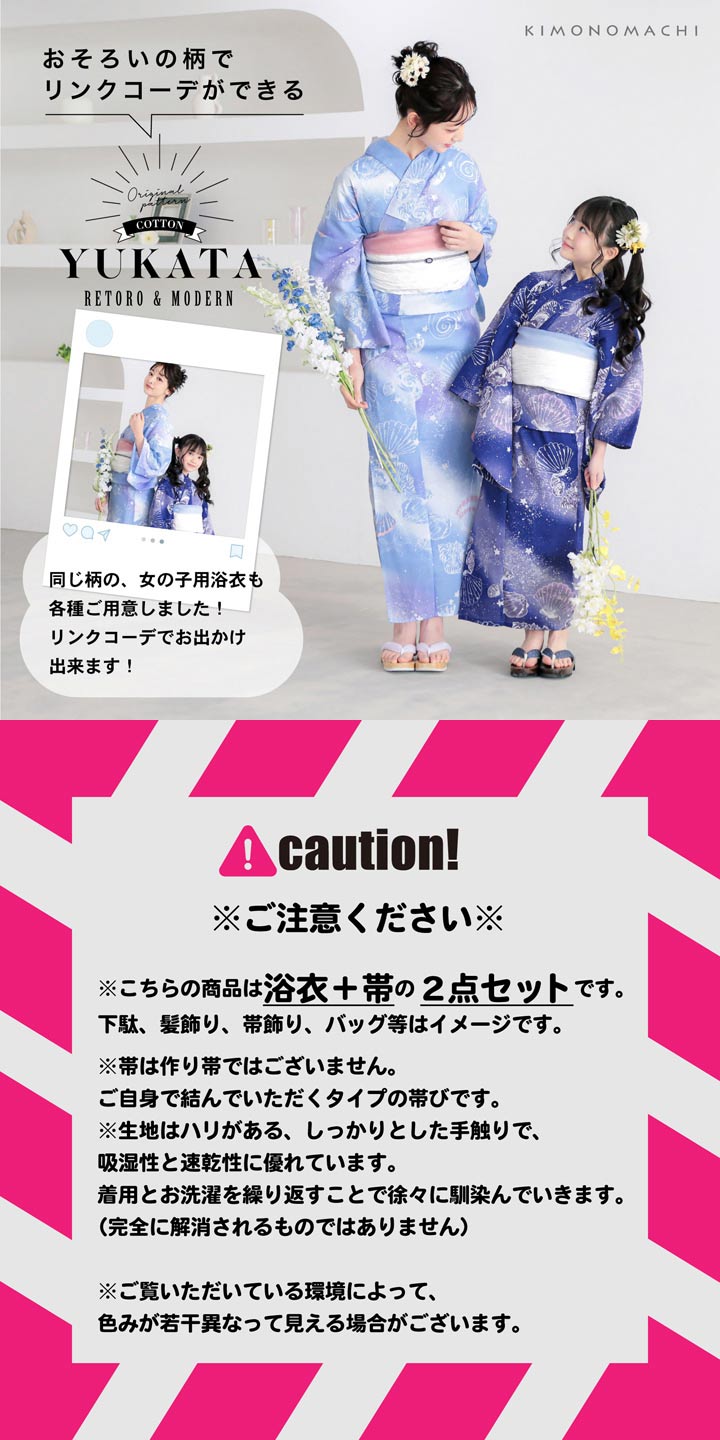 浴衣