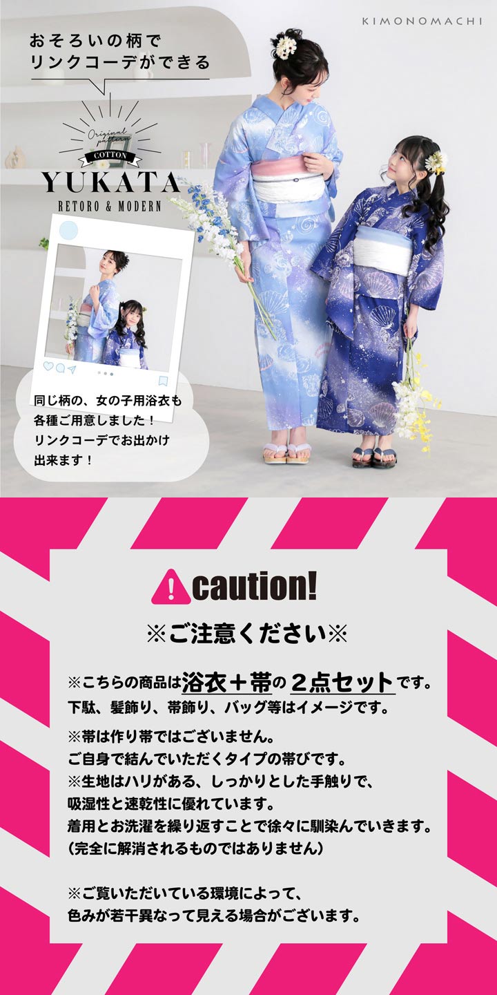 浴衣