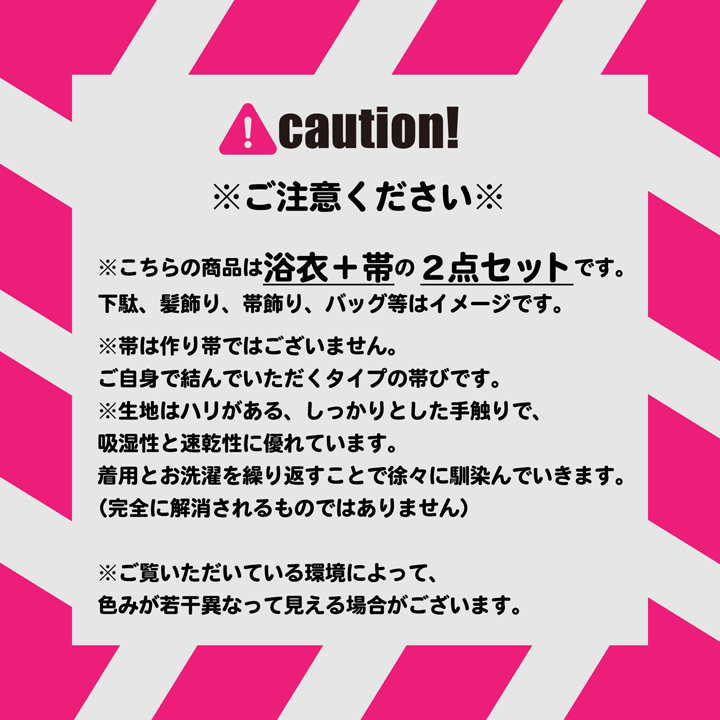 浴衣