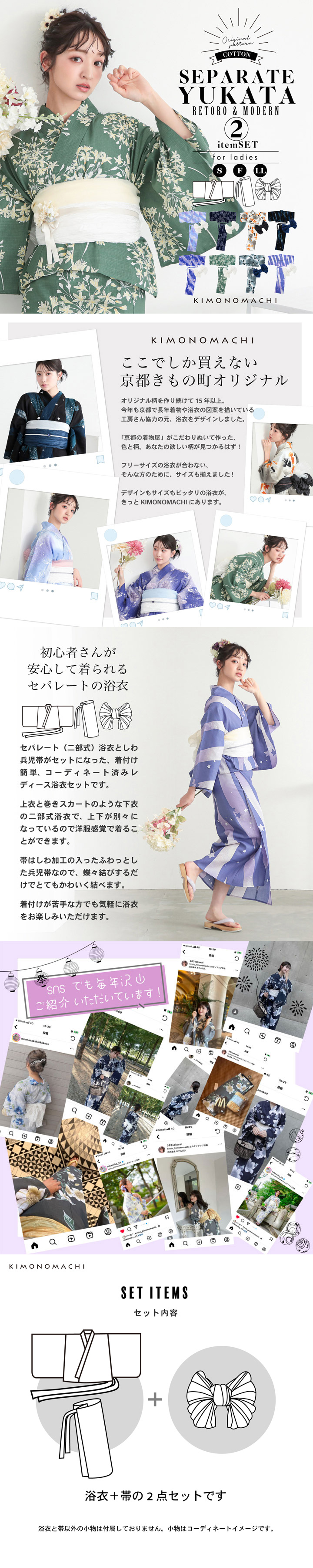 セパレート レディース浴衣 2点セット（二部式浴衣＋しわ兵児帯)「貝殻・アガパンサス・ゆらぎ金魚・天の川」S/F/LLサイズ きもの町オリジナル KIMONOMACHI 綿 大人可愛い レトロ モダン かわいい 個性的 花火大会 夏祭り 女性用浴衣 ゆかた yukata