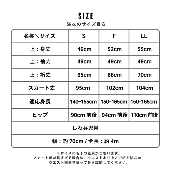 浴衣