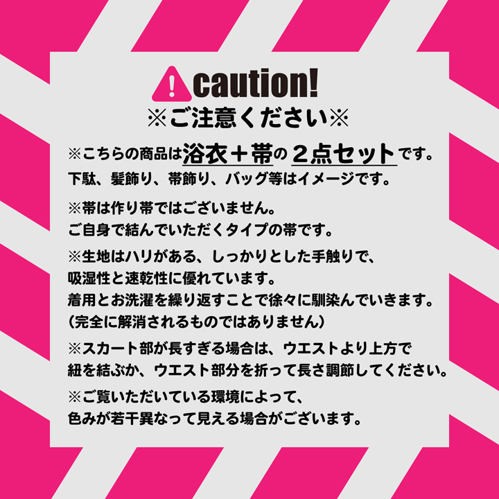 浴衣