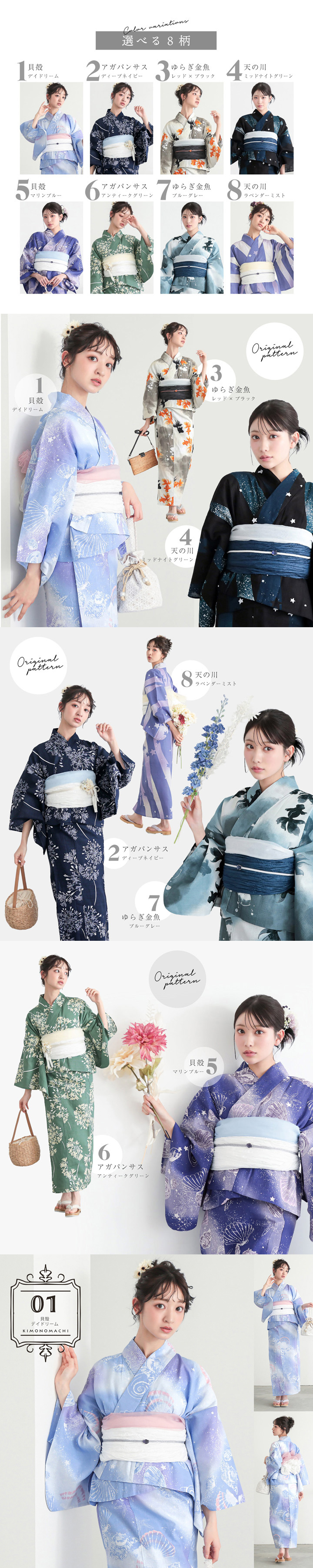 セパレート レディース浴衣 2点セット（二部式浴衣＋しわ兵児帯)「貝殻・アガパンサス・ゆらぎ金魚・天の川」S/F/LLサイズ きもの町オリジナル KIMONOMACHI 綿 大人可愛い レトロ モダン かわいい 個性的 花火大会 夏祭り 女性用浴衣 ゆかた yukata