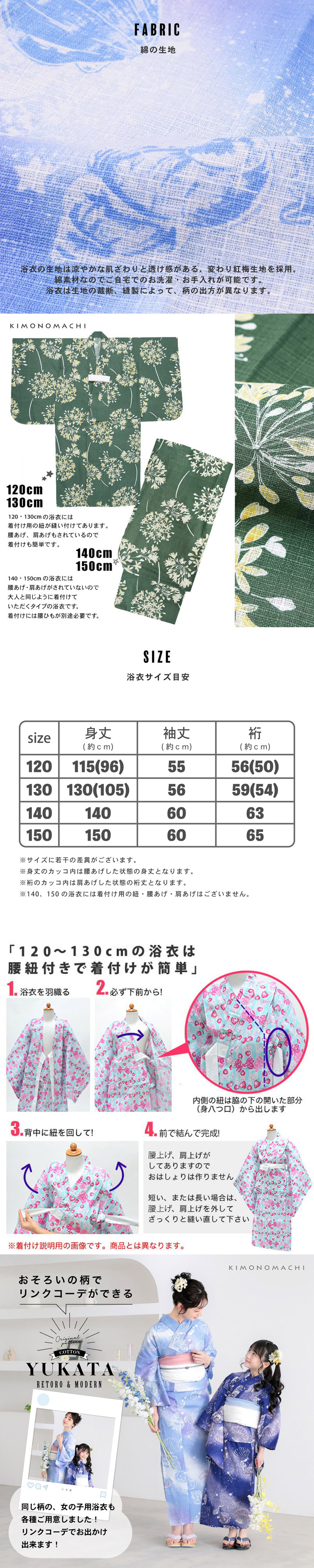 浴衣 子供 女の子 子供浴衣 単品「貝殻・アガパンサス・ゆらぎ金魚・天の川」120cm/130cm/140cm/150cm 綿浴衣 こども 子ども キッズ ジュニア ゆかた yukata kids 京都きもの町オリジナル KIMONOMACHI【メール便不可】