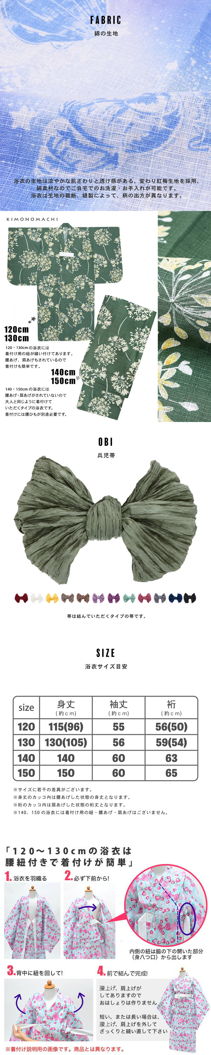 浴衣 子供 女の子 子供浴衣セット（浴衣＋帯） 浴衣2点セット「貝殻・アガパンサス・ゆらぎ金魚・天の川」120cm/130cm/140cm/150cm 綿浴衣 こども 子ども キッズ ジュニア ゆかた yukata set kids 京都きもの町オリジナル KIMONOMACHI【メール便不可】