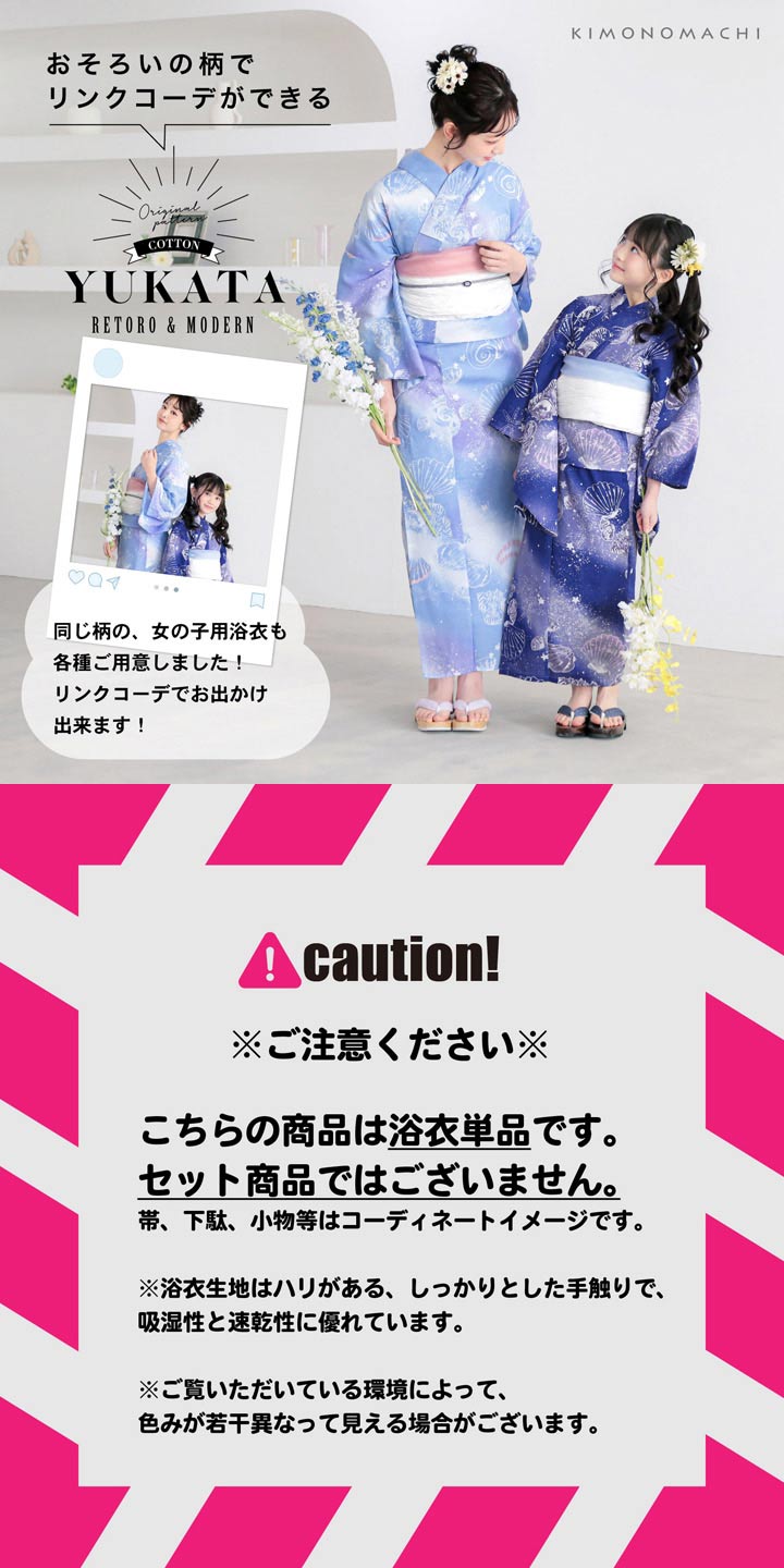浴衣 子供 女の子 子供浴衣セット（浴衣＋帯） 浴衣2点セット「貝殻・アガパンサス・ゆらぎ金魚・天の川」120cm/130cm/140cm/150cm 綿浴衣 こども 子ども キッズ ジュニア ゆかた yukata set kids 京都きもの町オリジナル KIMONOMACHI【メール便不可】