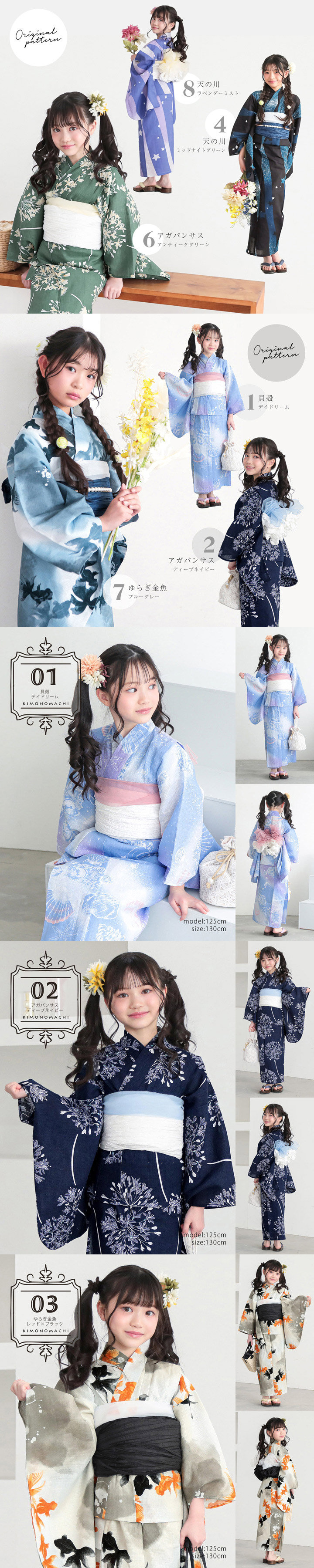 浴衣 子供 女の子 子供浴衣セット（浴衣＋帯） 浴衣2点セット「貝殻・アガパンサス・ゆらぎ金魚・天の川」120cm/130cm/140cm/150cm 綿浴衣 こども 子ども キッズ ジュニア ゆかた yukata set kids 京都きもの町オリジナル KIMONOMACHI【メール便不可】