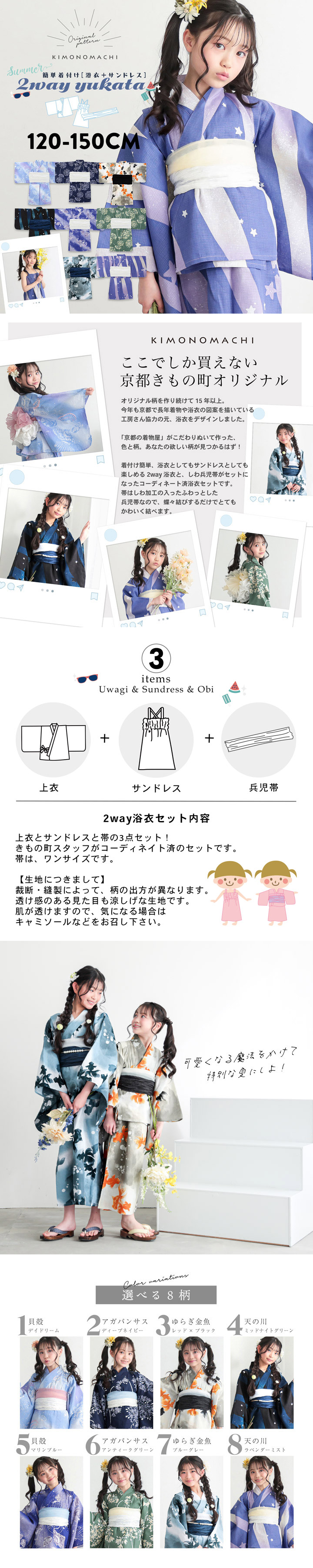 浴衣 子供 女の子 セパレート ワンピース 子供浴衣セット（サンドレス＋上着＋帯）「貝殻・アガパンサス・ゆらぎ金魚・天の川」120cm/130cm/140cm/150cm KIMONOMACHIオリジナル 花火大会 夏祭り 夕涼み キッズ ジュニア こども【メール便不可】