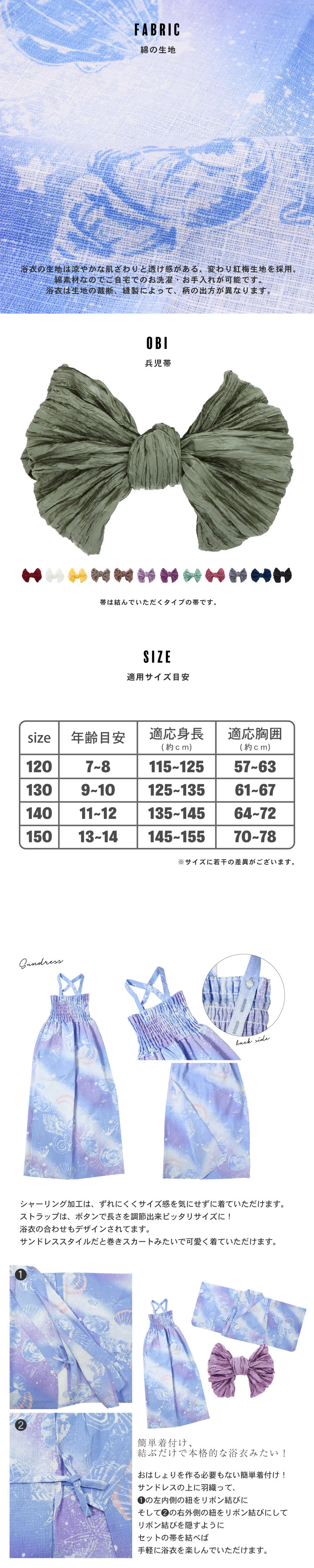 浴衣 子供 女の子 セパレート ワンピース 子供浴衣セット（サンドレス＋上着＋帯）「貝殻・アガパンサス・ゆらぎ金魚・天の川」120cm/130cm/140cm/150cm KIMONOMACHIオリジナル 花火大会 夏祭り 夕涼み キッズ ジュニア こども【メール便不可】