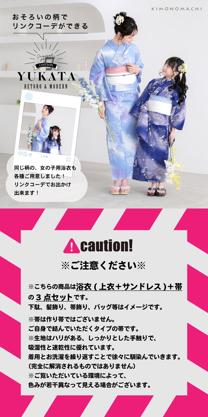 浴衣 子供 女の子 セパレート ワンピース 子供浴衣セット（サンドレス＋上着＋帯）「貝殻・アガパンサス・ゆらぎ金魚・天の川」120cm/130cm/140cm/150cm KIMONOMACHIオリジナル 花火大会 夏祭り 夕涼み キッズ ジュニア こども【メール便不可】