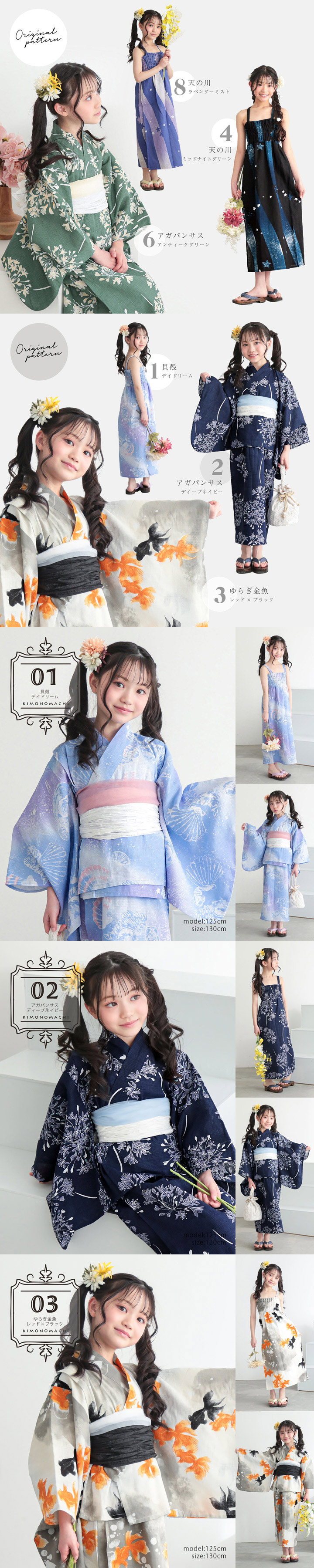 浴衣 子供 女の子 セパレート ワンピース 子供浴衣セット（サンドレス＋上着＋帯）「貝殻・アガパンサス・ゆらぎ金魚・天の川」120cm/130cm/140cm/150cm KIMONOMACHIオリジナル 花火大会 夏祭り 夕涼み キッズ ジュニア こども【メール便不可】
