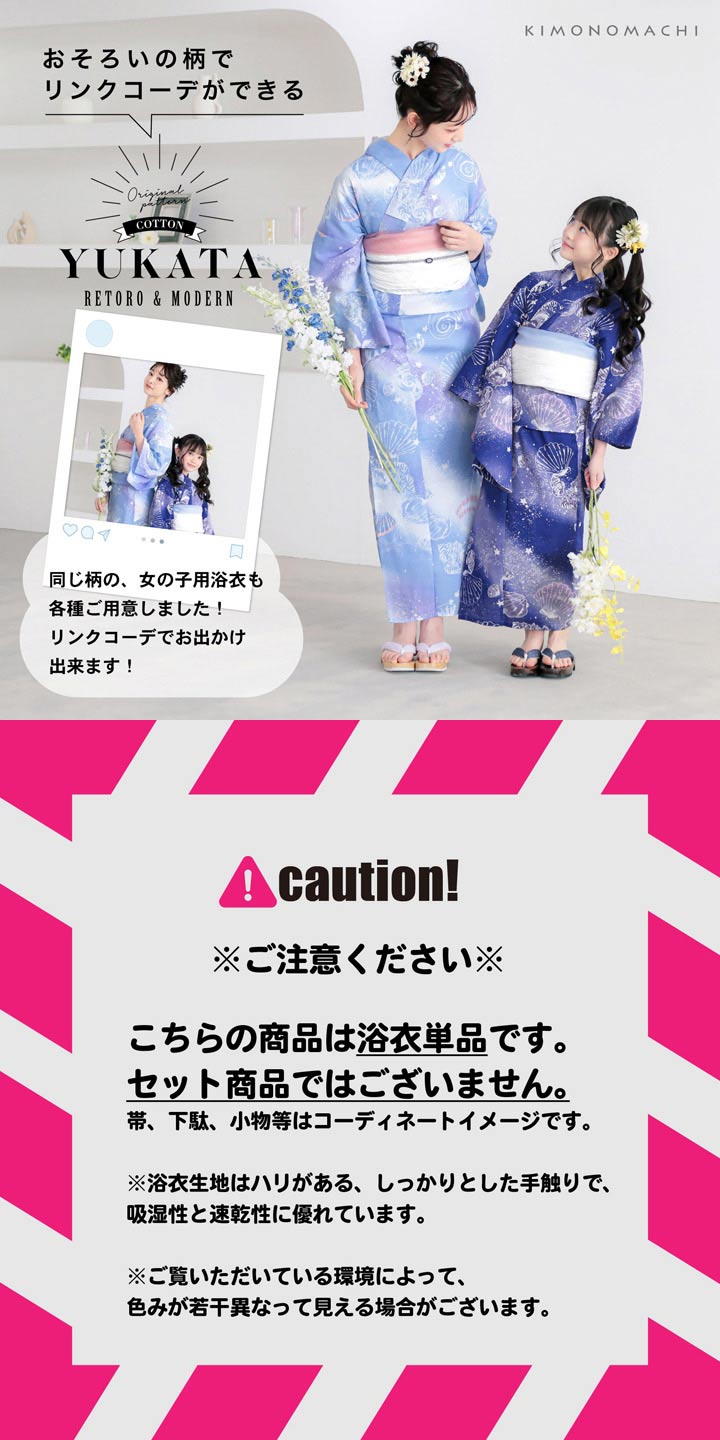 浴衣 子供 女の子 子供浴衣セット（浴衣＋帯） 浴衣2点セット「貝殻・アガパンサス・ゆらぎ金魚・天の川」120cm/130cm/140cm/150cm 綿浴衣 こども 子ども キッズ ジュニア ゆかた yukata set kids 京都きもの町オリジナル KIMONOMACHI【メール便不可】