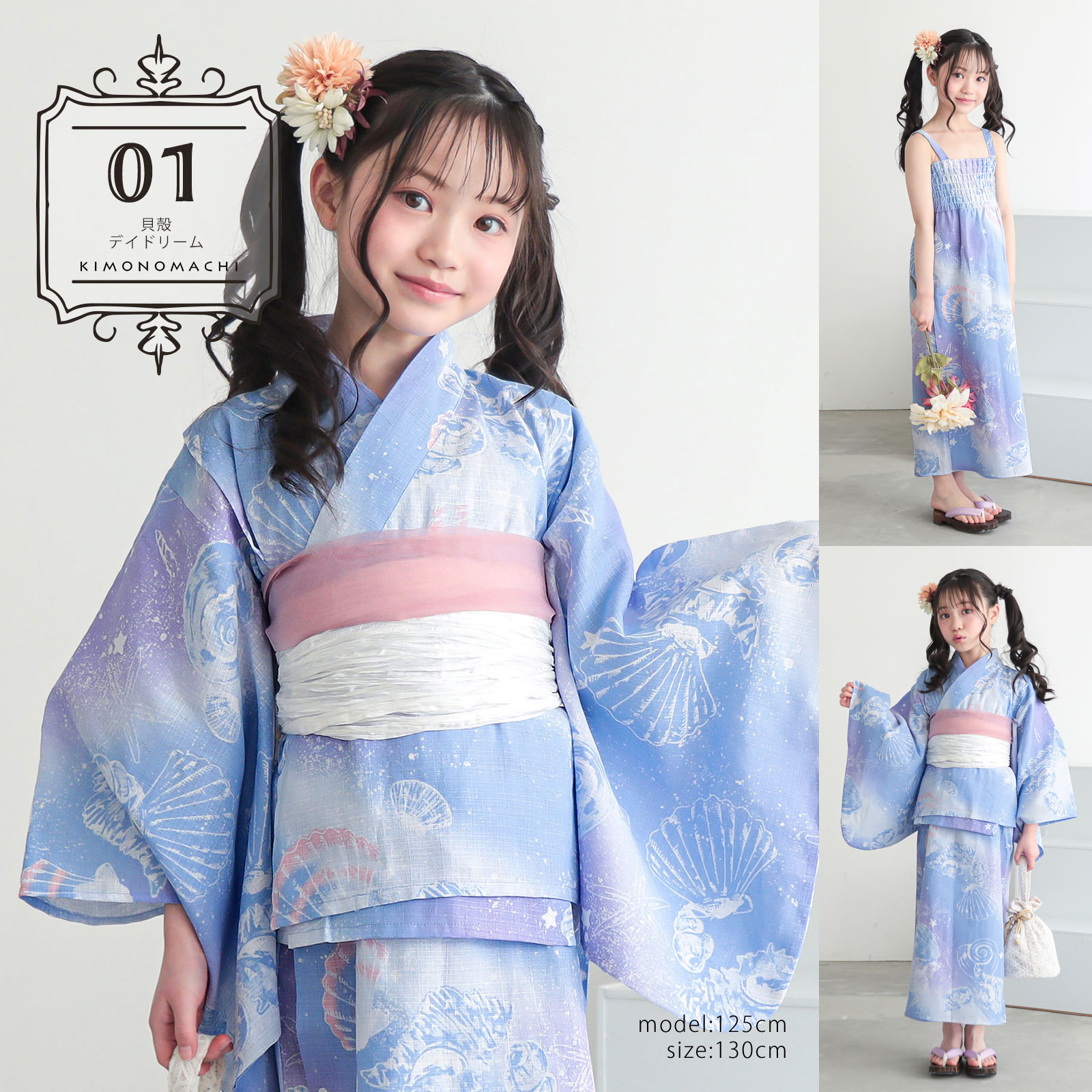 KIMONOMACHI 浴衣 子供 女の子 セパレート ワンピース 子供浴衣セット
