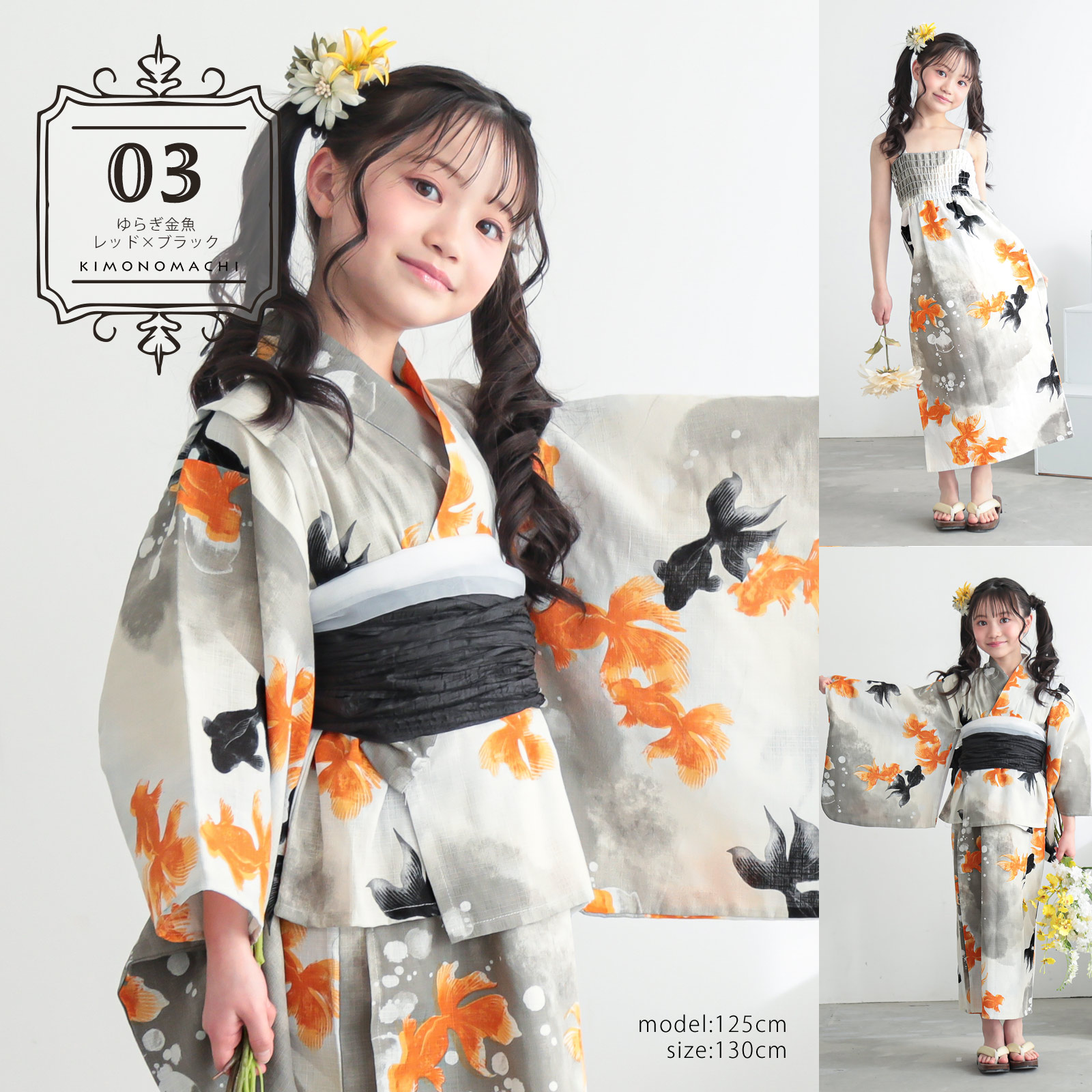 KIMONOMACHI 浴衣 子供 女の子 セパレート ワンピース 子供浴衣セット