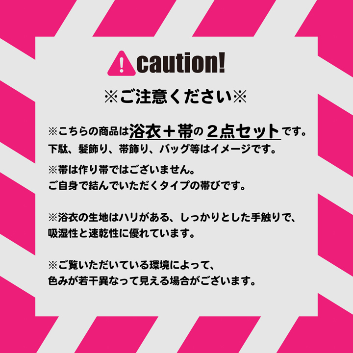 浴衣