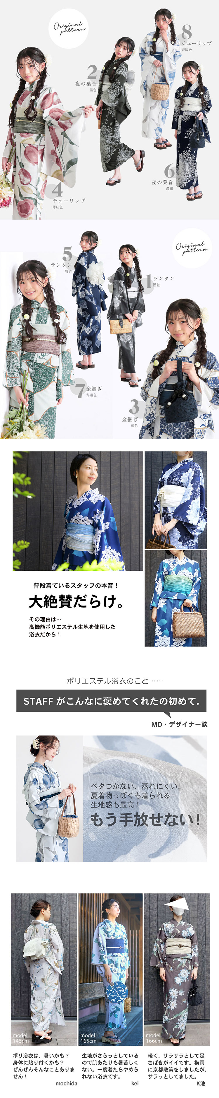 浴衣