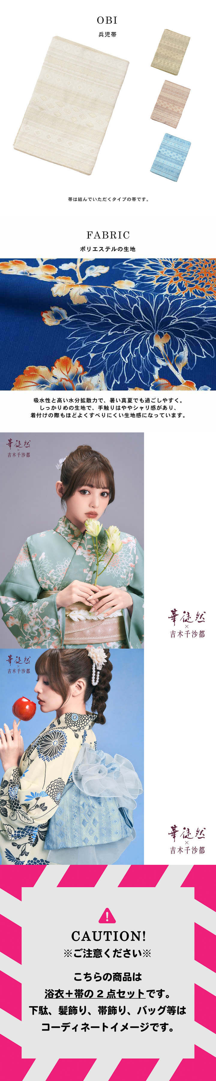 浴衣 レディース 2点セット(浴衣+兵児帯) 華徒然×吉木千沙都「乱菊・万寿菊・縞に花束・朝顔」Fサイズ ポリエステル浴衣 ブランド浴衣 お仕立て上がり浴衣 大人浴衣 女性用 女性浴衣 ゆかた【メール便不可】