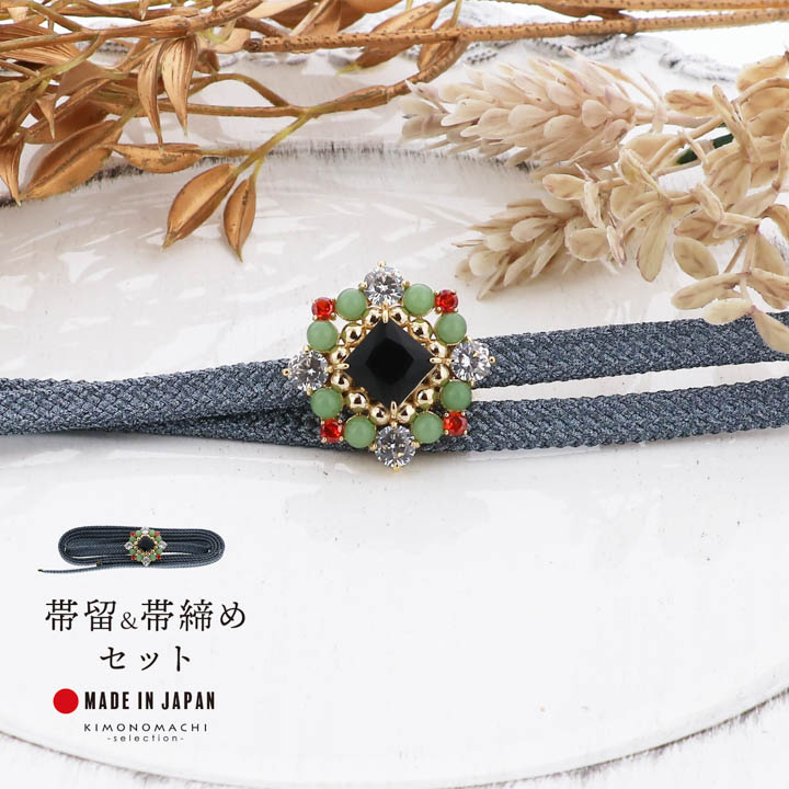 帯留