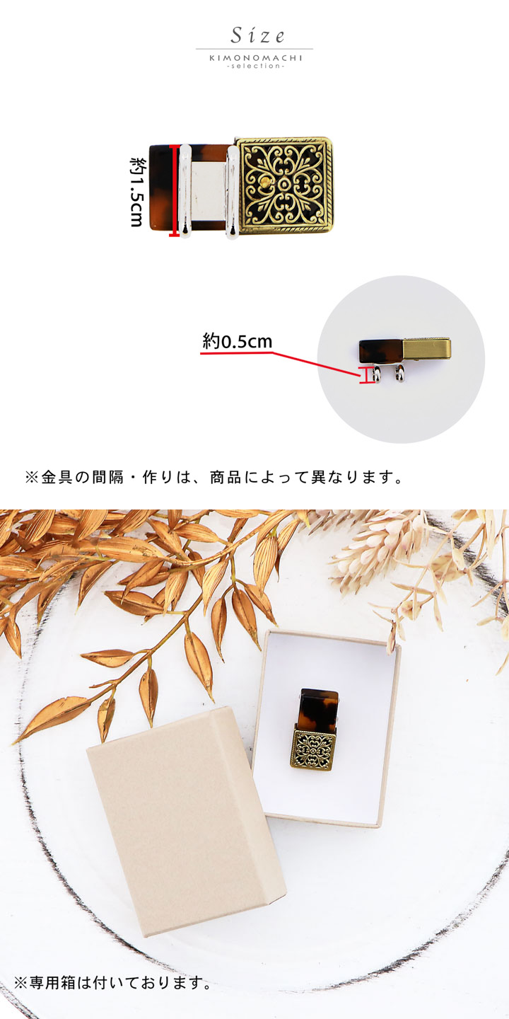 帯留め 帯締めセット「スクエア べっ甲調、金古美」日本製 帯飾り 和装小物 浴衣 着物 カジュアル 成人式 振袖【メール便不可】