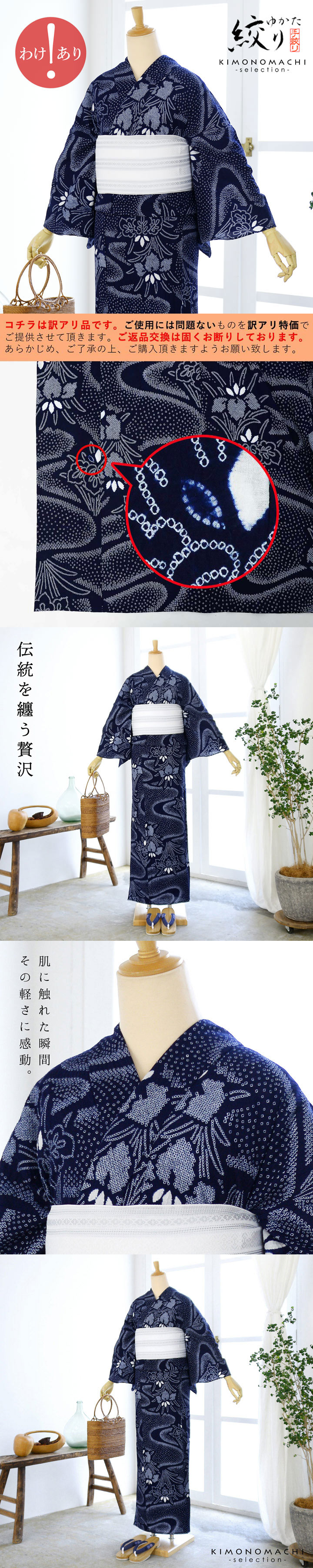 訳アリ)お仕立て上がり絞り浴衣単品「流水に杜若 濃紺（天女）」有松