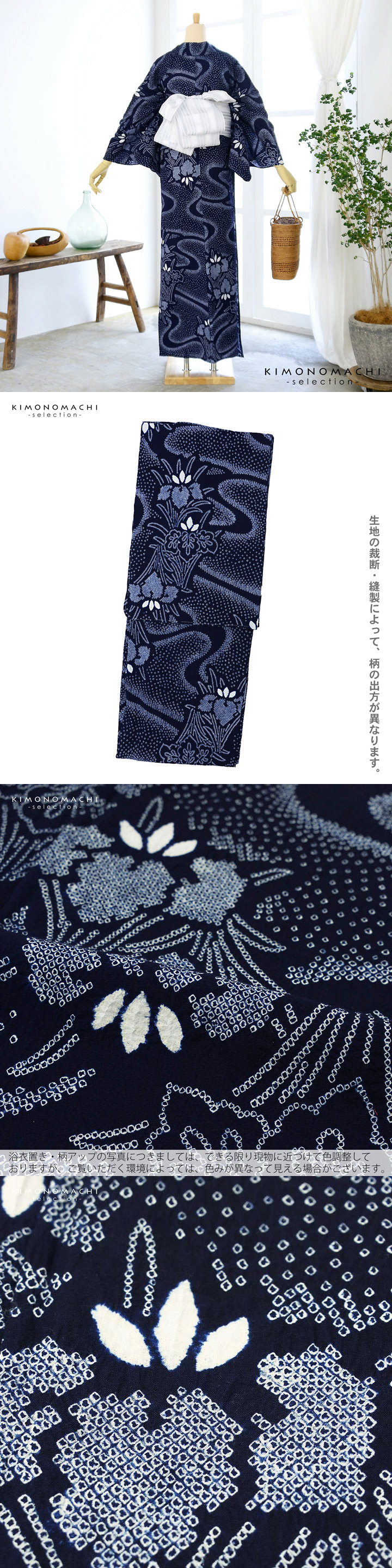 訳アリ)お仕立て上がり絞り浴衣単品「流水に杜若 濃紺（天女）」有松