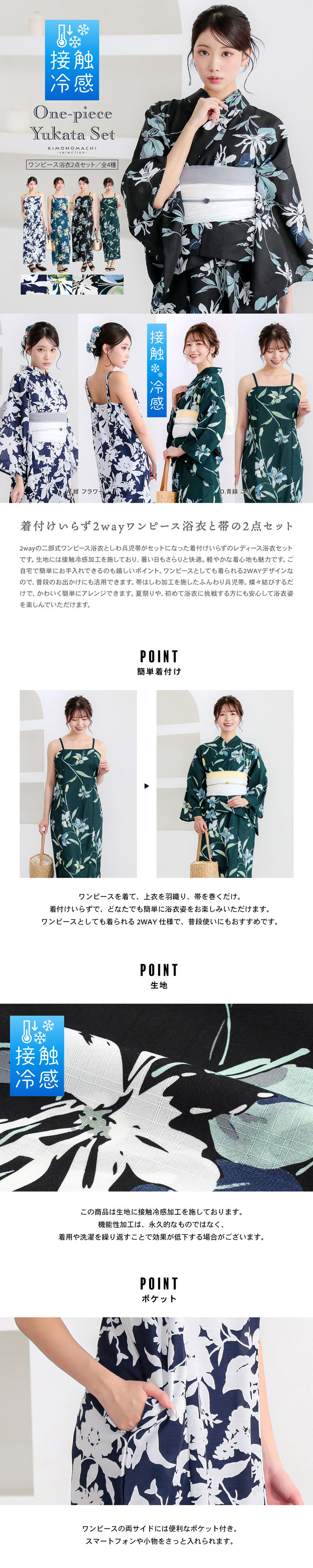 ワンピース 浴衣 セット レディース 接触冷感 ポリエステル浴衣 浴衣2点セット（浴衣＋しわ兵児帯）「スイートリリー：フラワー・ジャスミン・ユリ」セパレート浴衣 Fサイズ 簡単着付け 大人 ポリ浴衣 2WAY浴衣 女性浴衣【メール便不可】