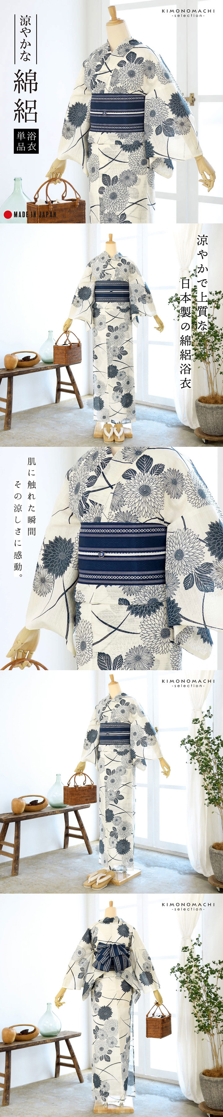 浴衣 レディース 単品 お仕立て上がり浴衣 綿絽浴衣「流れ菊 生成り色