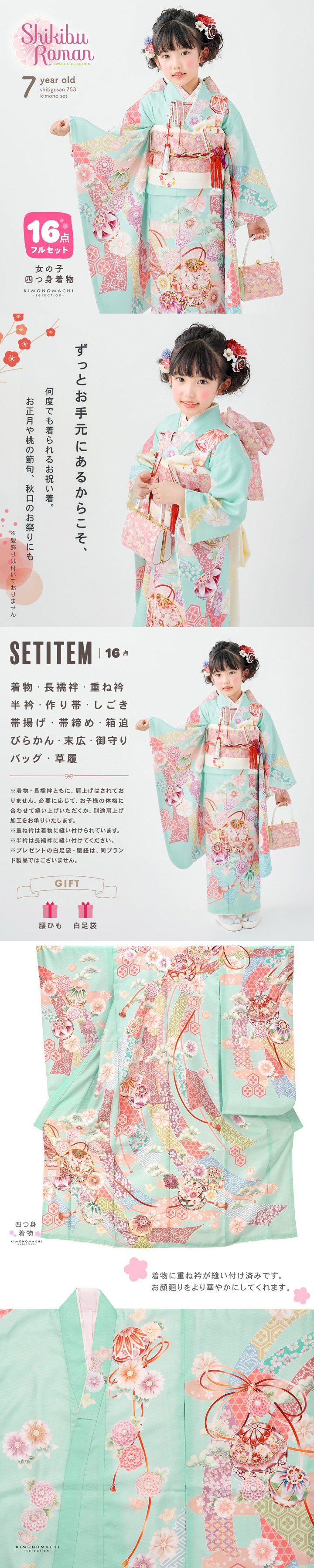 七五三 7歳 四つ身着物フルセット ブランド Shikibu Roman 式部浪漫