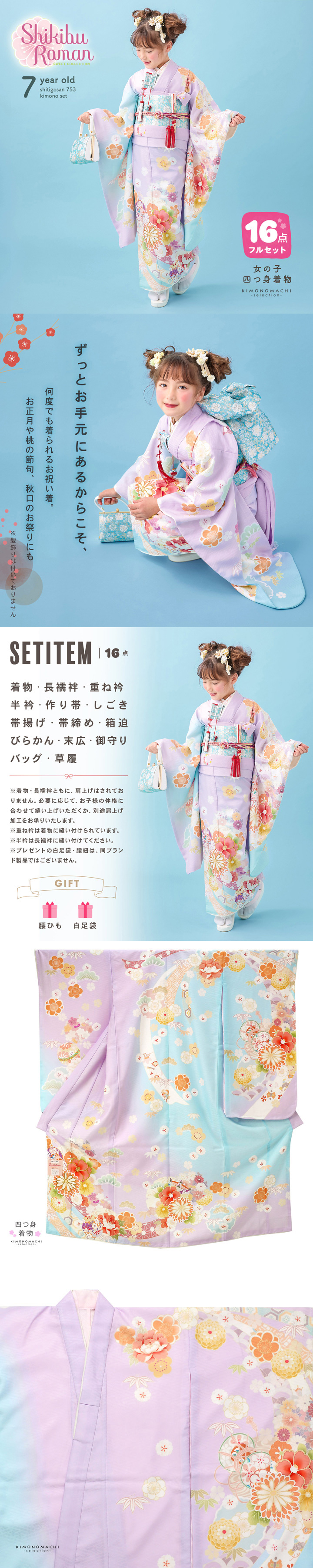 七五三 7歳 四つ身着物フルセット ブランド Shikibu Roman 式部浪漫「雪輪のし 藤色」女の子 7才 女児用 子供着物 七才のお祝い着向け【メール便不可】