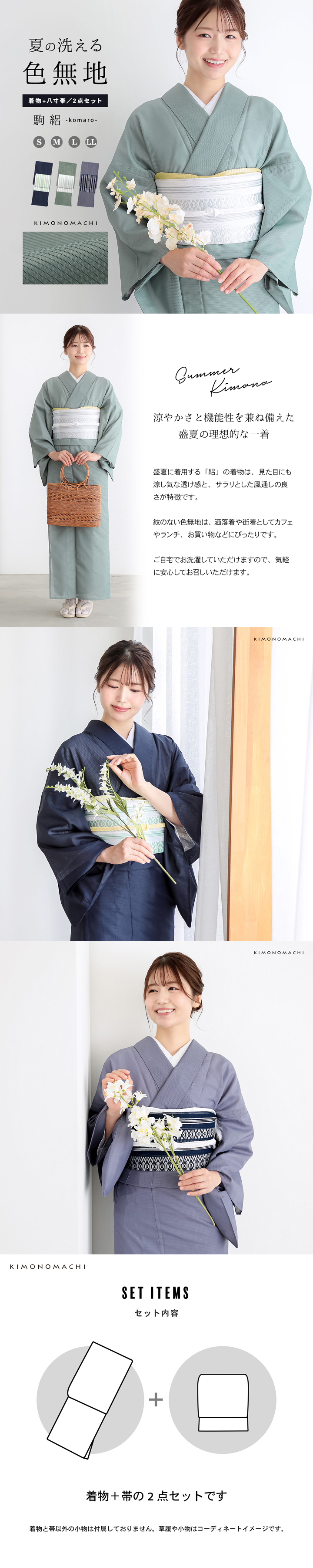 レディース 夏着物 色無地 絽（駒絽）紗八寸帯 2点セット「濃藍・千草色・藤鼠」S/M/L/LL ポリエステル 単衣 涼しい 女性 女着物 茶道 お盆 お稽古 KIMONOMACHI オリジナル【メール便不可】