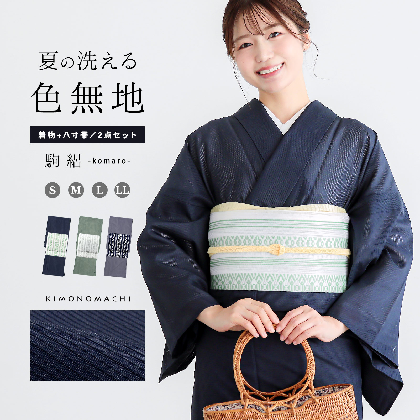 レディース 夏着物 色無地 絽（駒絽）紗八寸帯 2点セット「濃藍・千草色・藤鼠」S/M/L/LL ポリエステル 単衣 洗える着物 涼しい 女性 KIMONOMACHI オリジナルの画像
