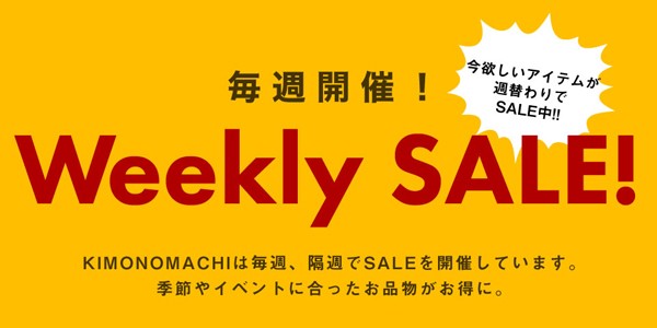 週替わりSALE