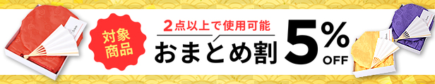 おまとめ購入クーポン
