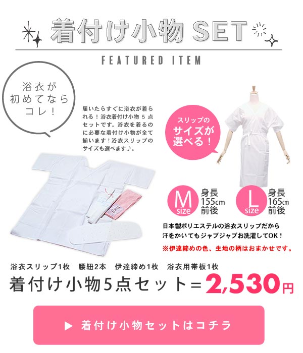 着付け小物セット