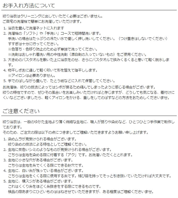 絞り浴衣