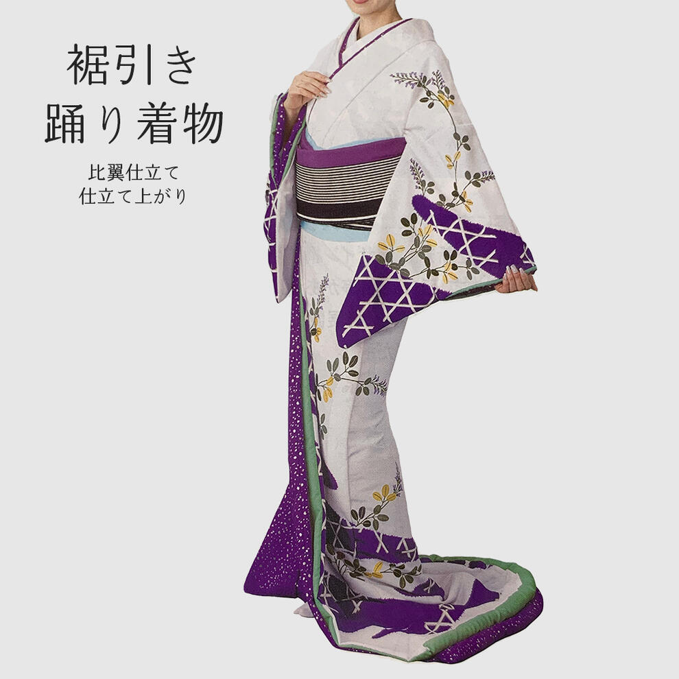 裾引き 白地に萩 仕立て上 比翼仕立て 踊り衣装 日本舞踊 お引きずり 