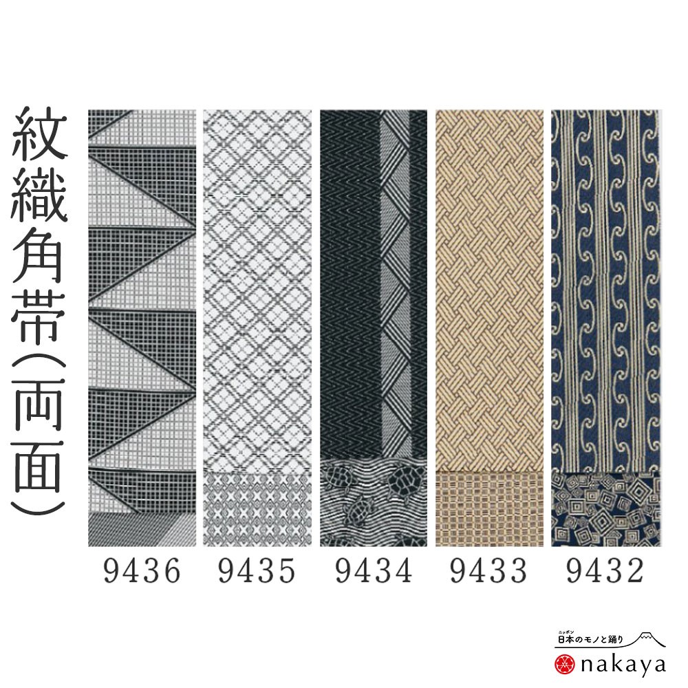 しゃれ袋帯　(横段 幾何学紋様　長尺全通柄　未使用　焦茶色系) しゃれ袋帯 (横段 幾何学紋様 長尺全通柄 未使用 焦茶色