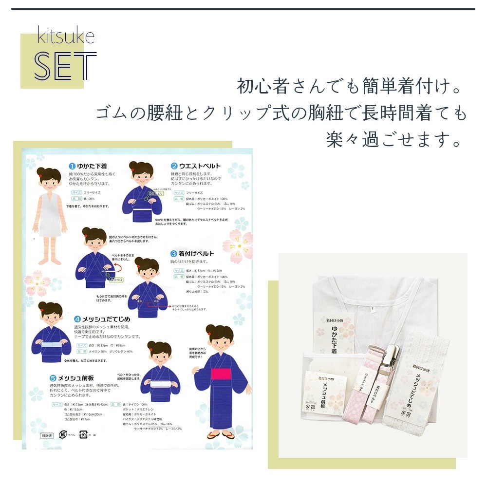 浴衣用 肌着 セット 5点 】 浴衣肌着 着付けセット 5点セット