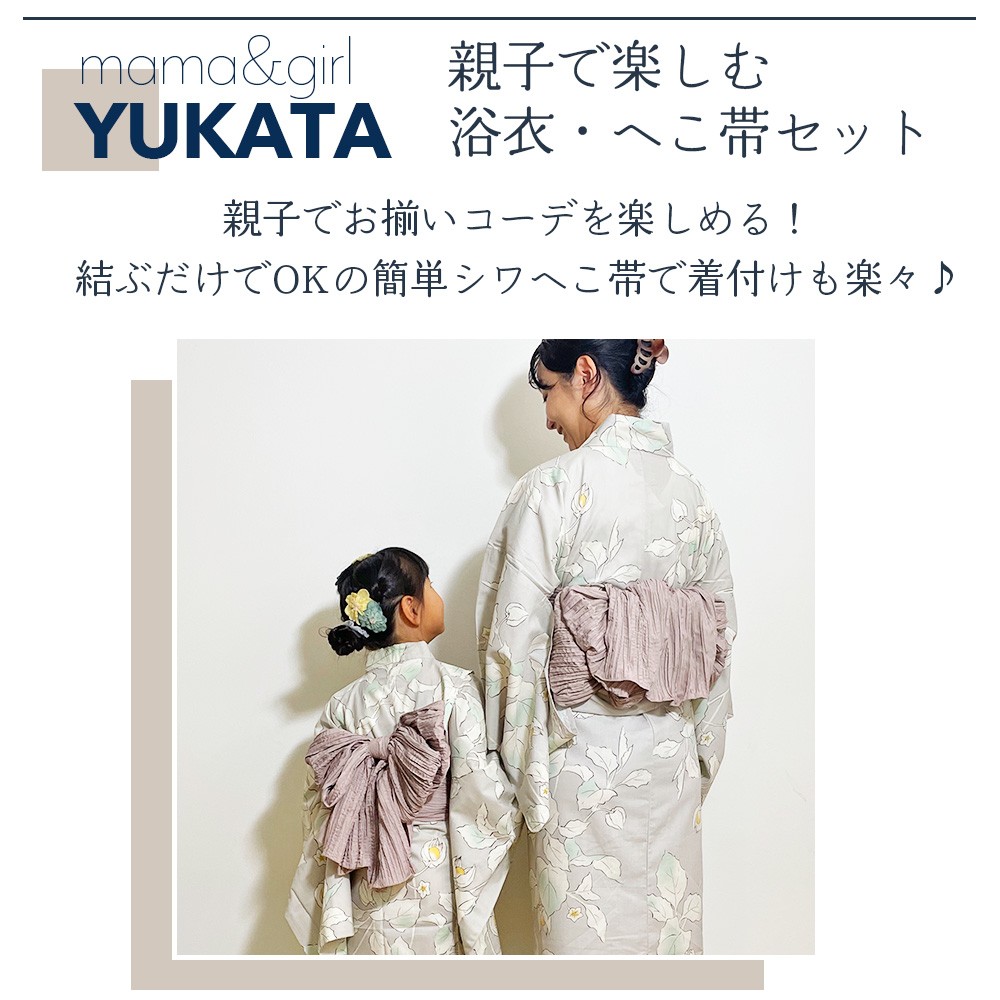 浴衣 親子セット 】4点セット 親子 お揃い リンク 兵児帯 子供用